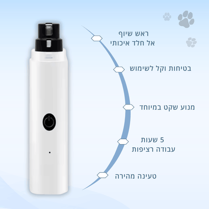 משייף ציפורניים עדין - ™PawMax