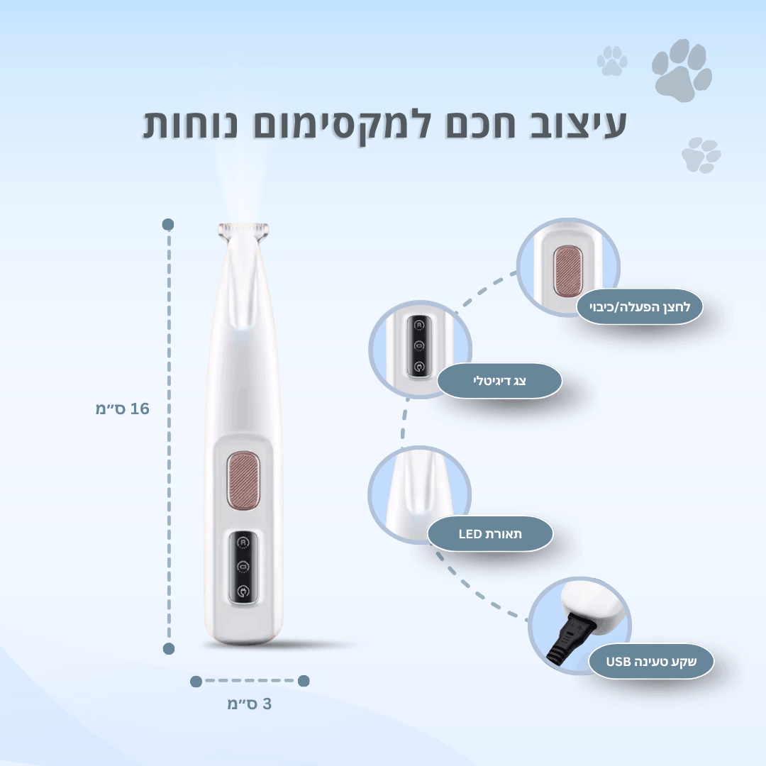מכונת תספורת לאזורים עדינים - ™PawCure