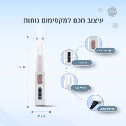 מכונת תספורת לאזורים עדינים - ™PawCure