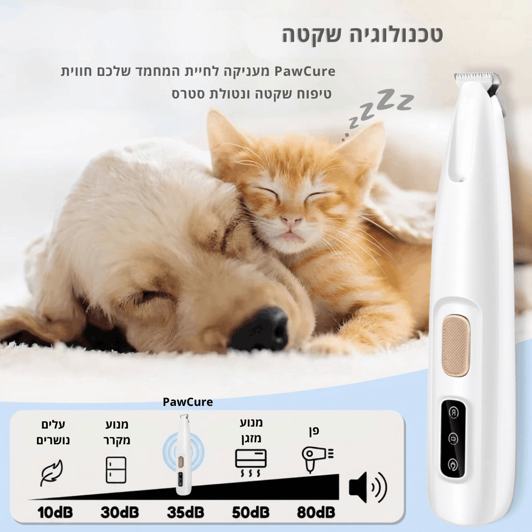 מכונת תספורת לאזורים עדינים - ™PawCure