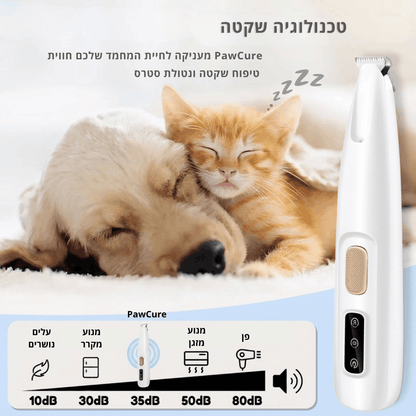 מכונת תספורת לאזורים עדינים - ™PawCure