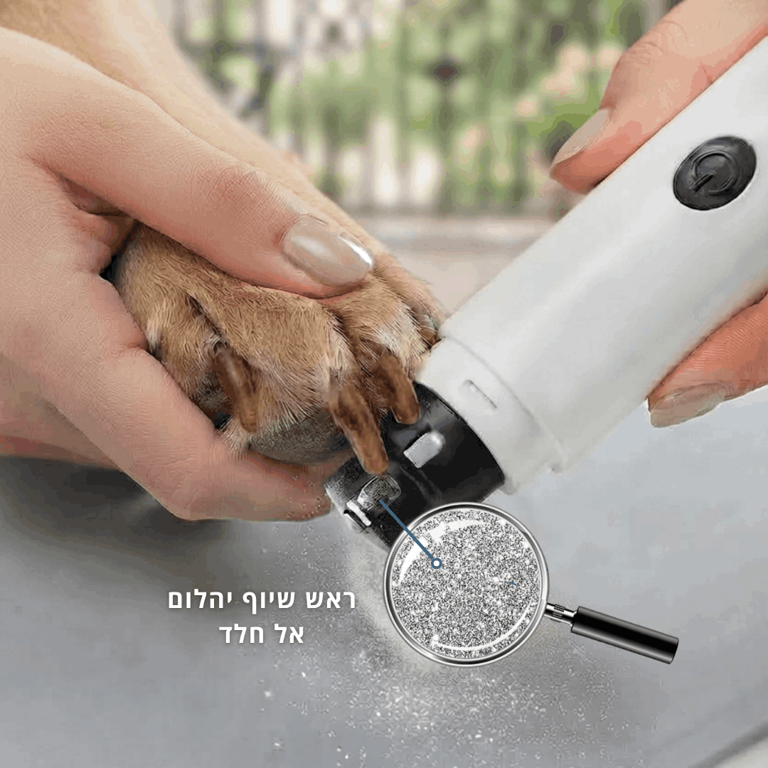 משייף ציפורניים עדין - ™PawMax