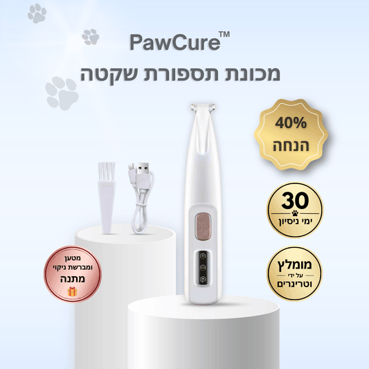 מכונת תספורת לאזורים עדינים - ™PawCure